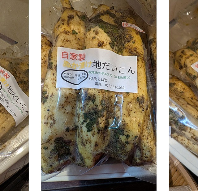 糠漬け大根（商品）