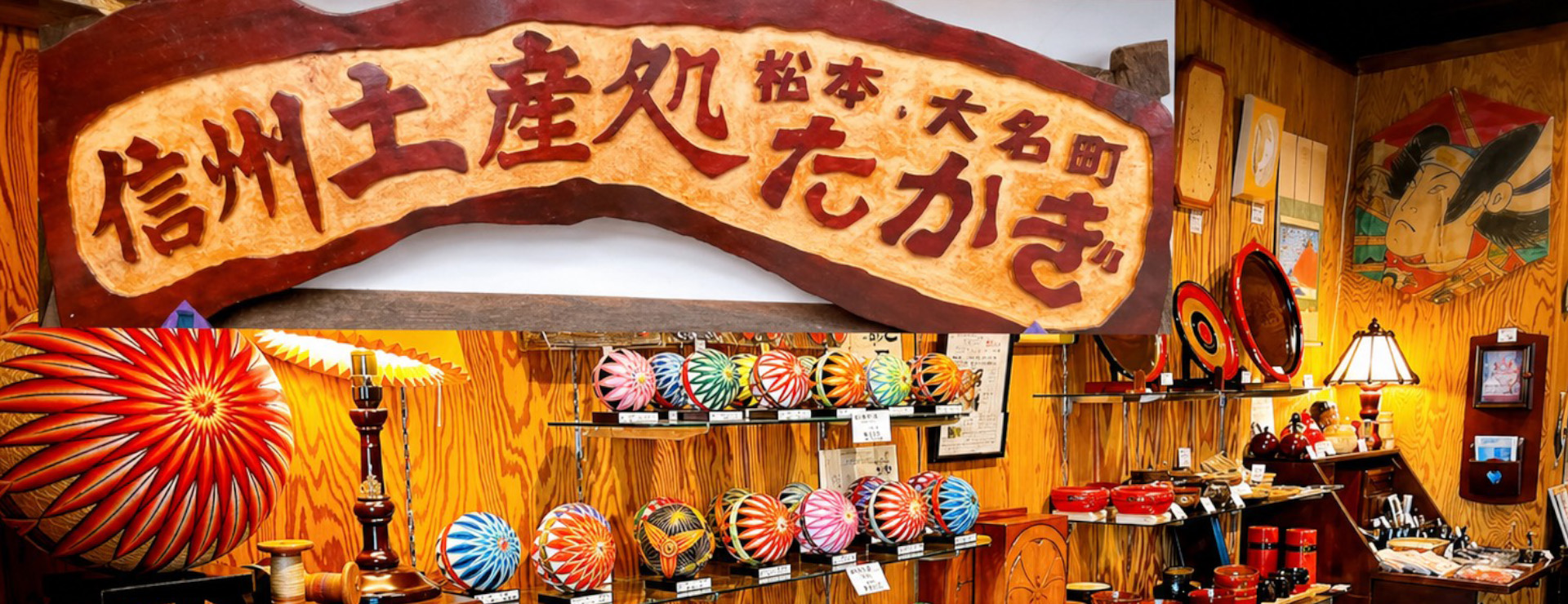 信州のお土産